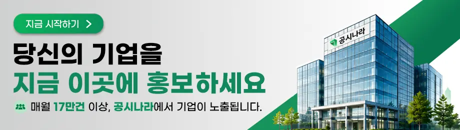 당신의 기업을 지금 이곳에 홍보하세요