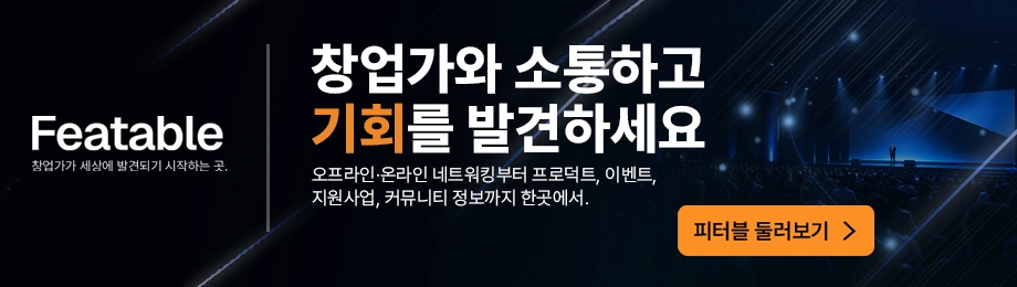창업가와 소통하고 기회를 발견하세요