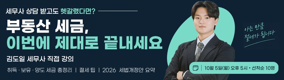 부동산 세금, 이번에 제대로 끝내세요